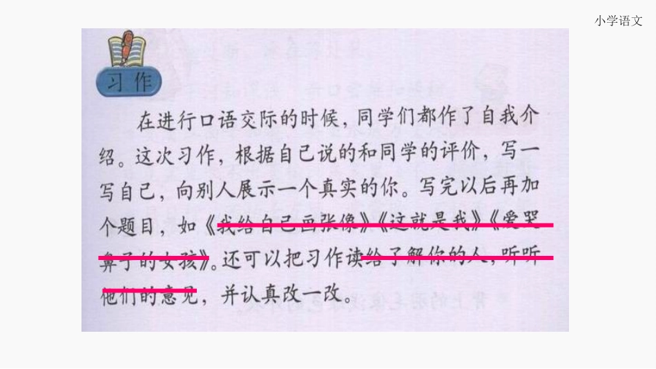 三年级下册人教版习作三《说说我自己》_第3页