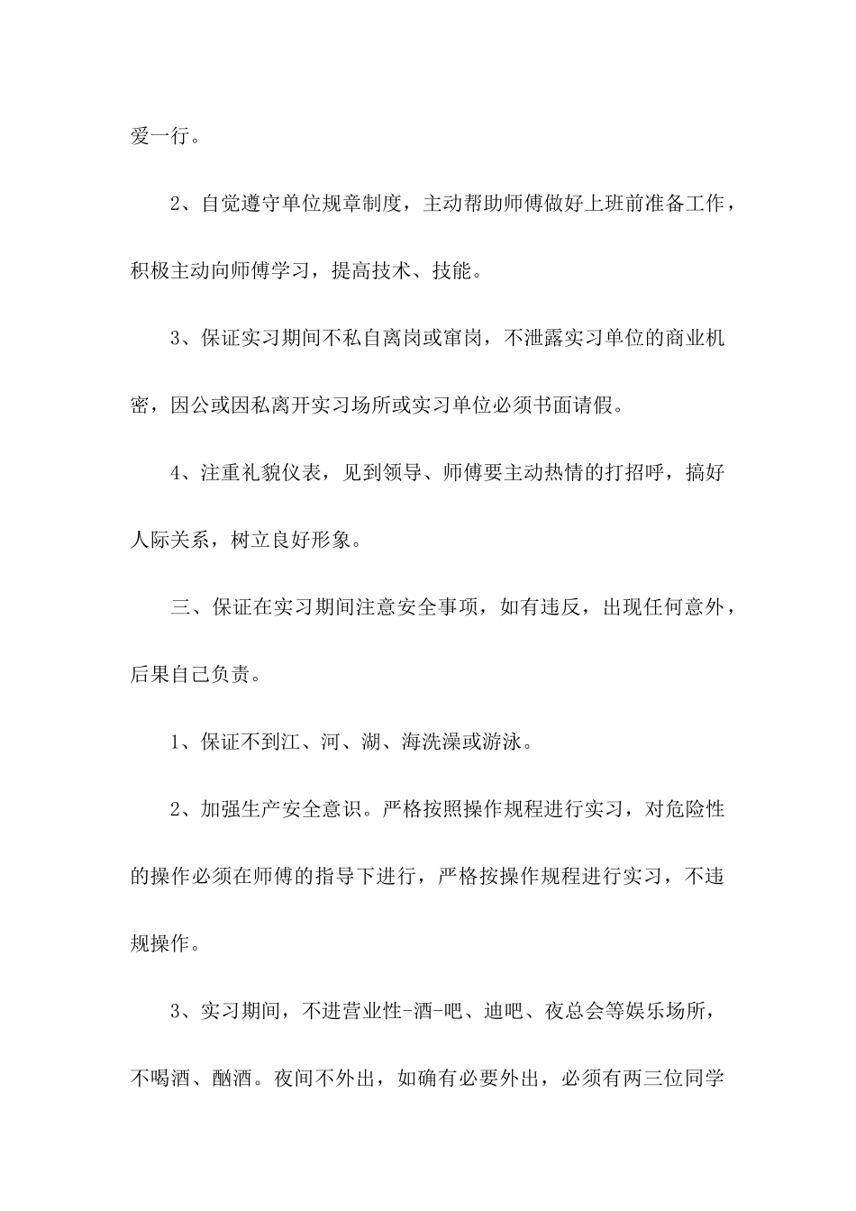 实习保证书模板汇总10篇_第2页