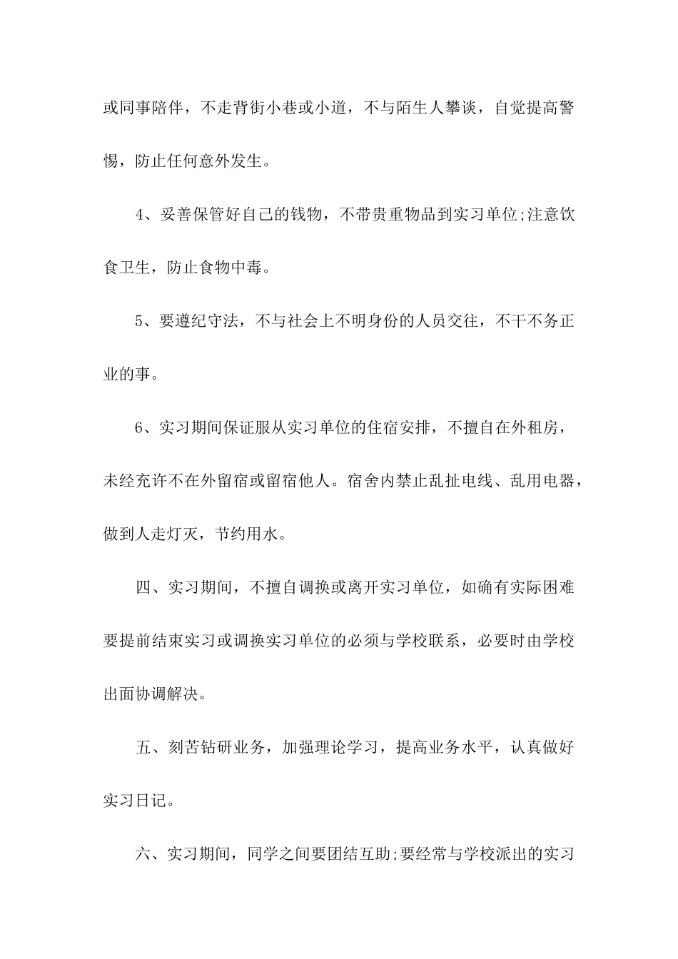 实习保证书模板汇总10篇_第3页