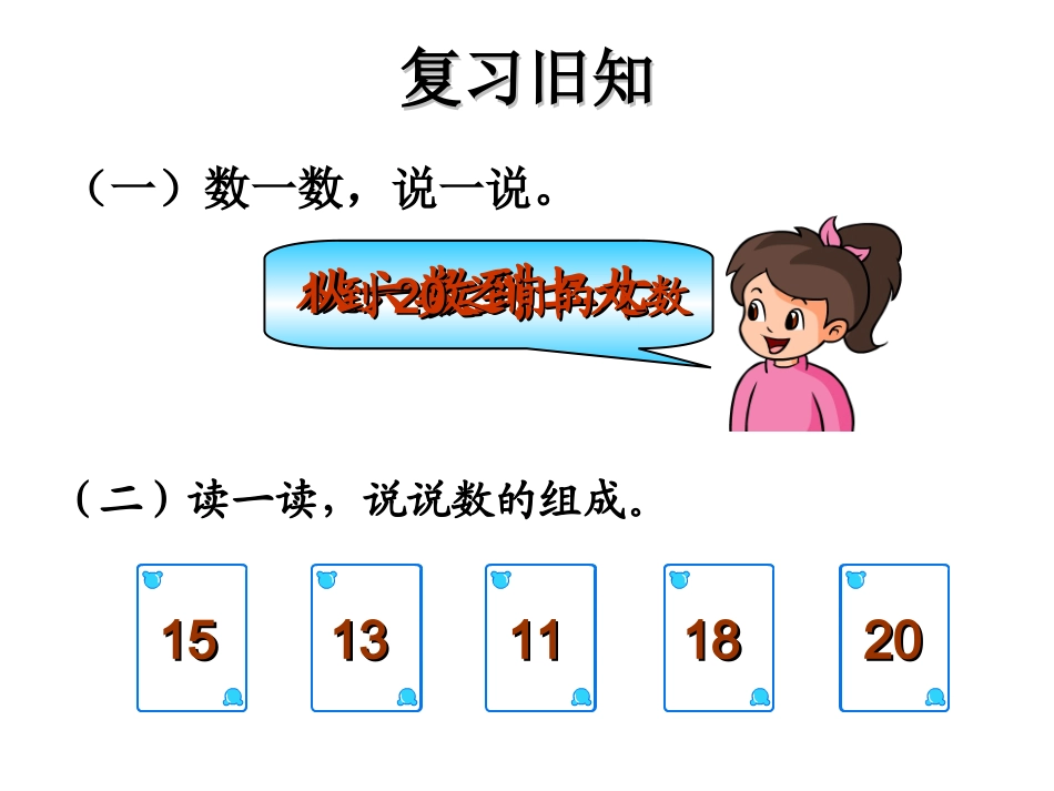 一年级上册11～20各数的认识《写数》课件_第2页