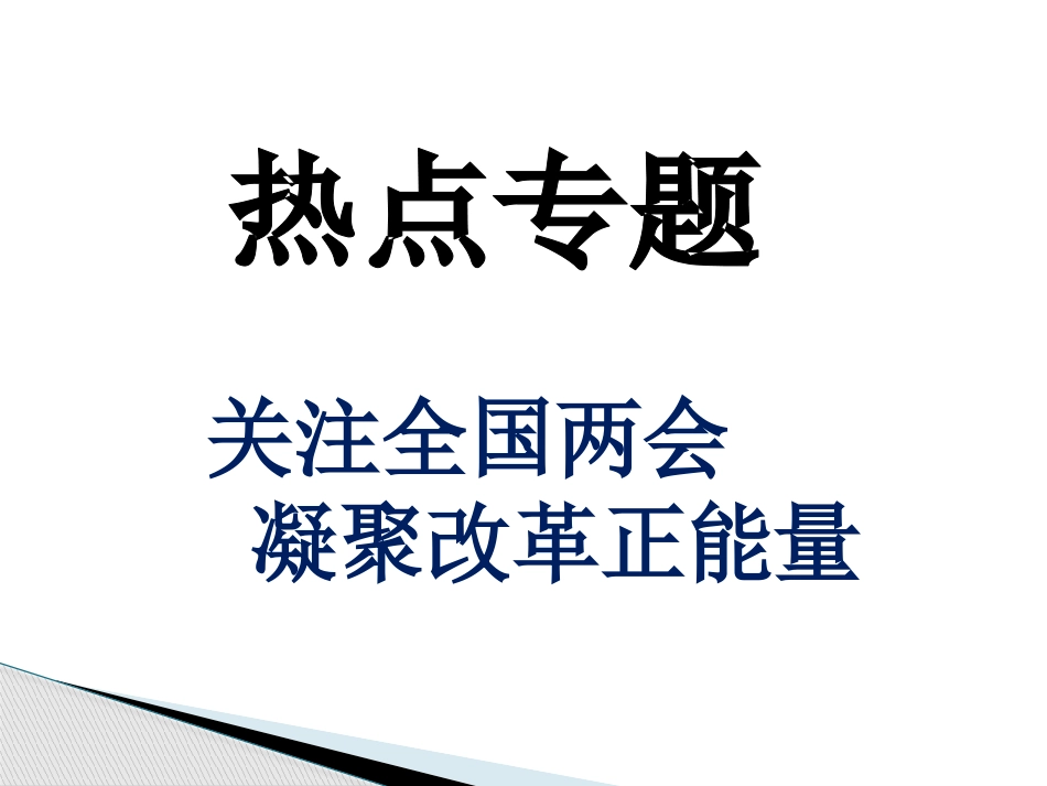 送教下乡幻灯片_第2页
