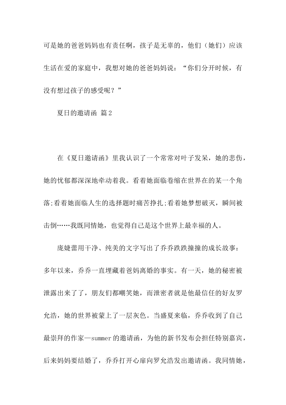 夏日的邀请函合集9篇_第3页