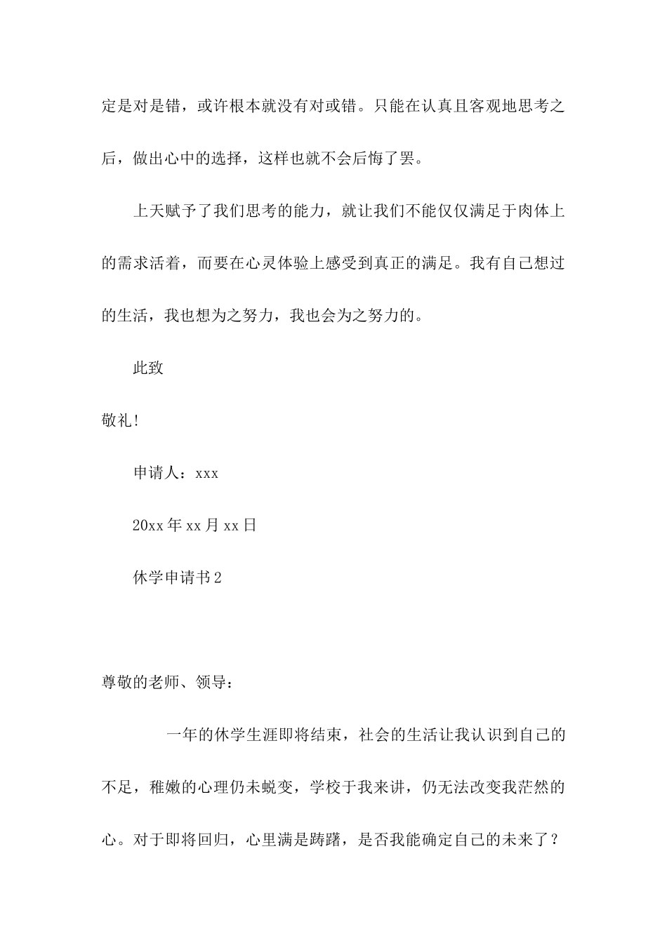 休学申请书 (2)_第3页