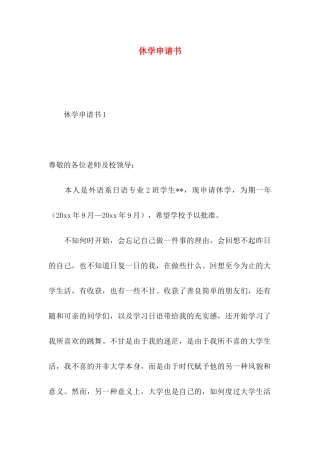 休学申请书 (2)