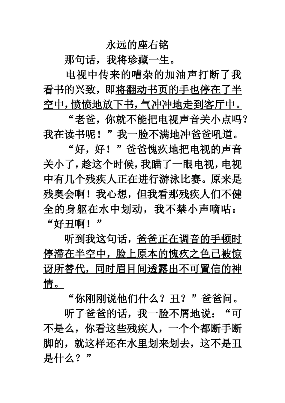 永远的座右铭_第2页