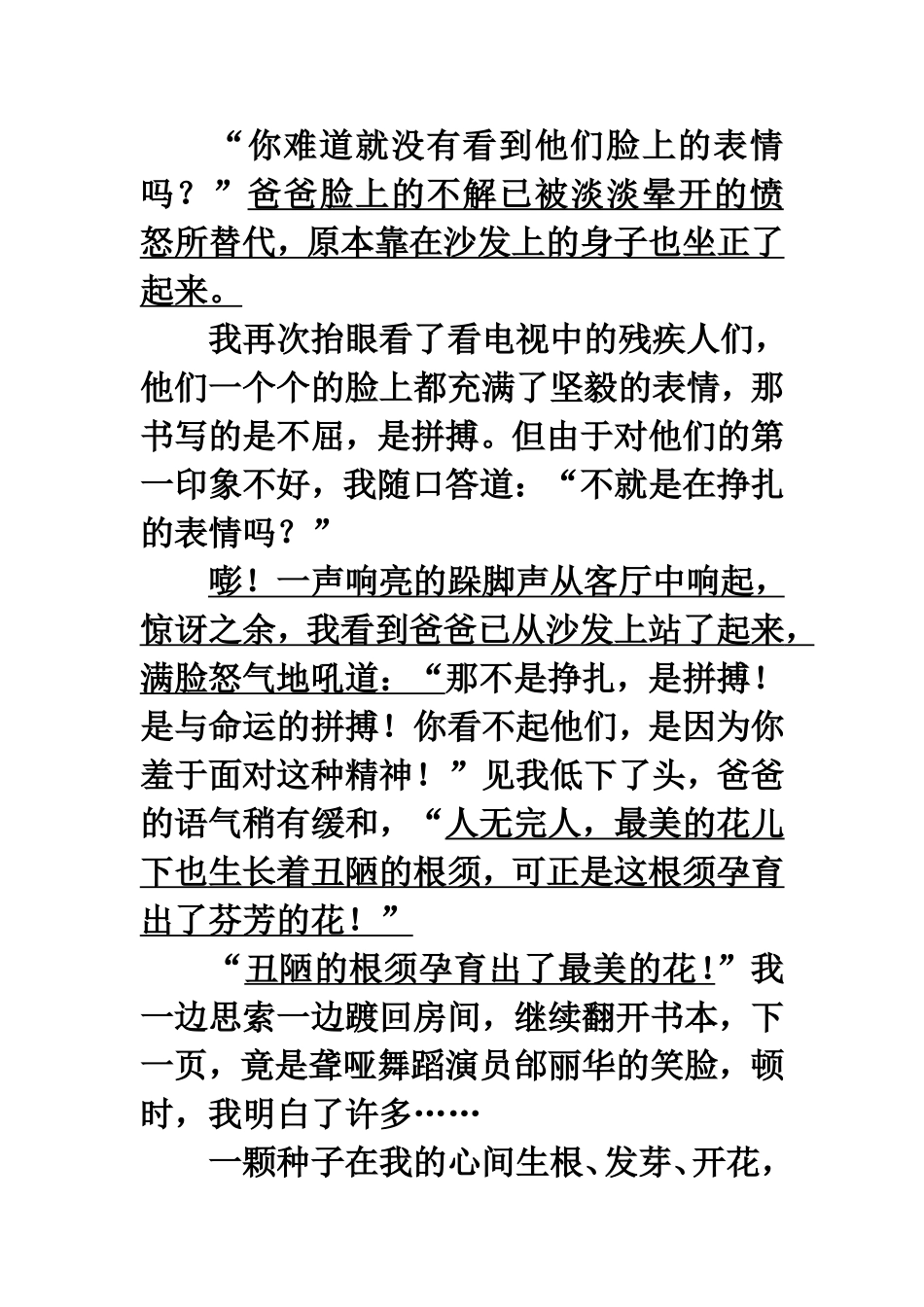 永远的座右铭_第3页
