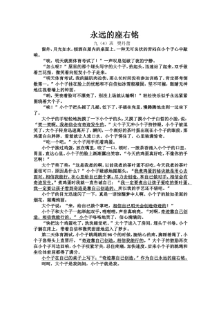 永远的座右铭