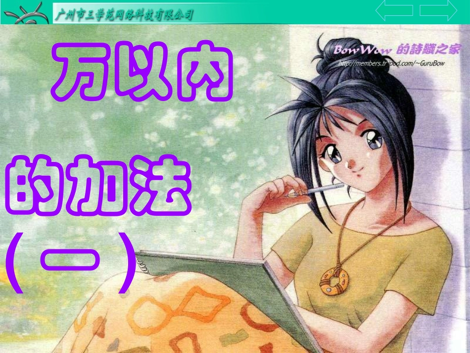 万以内的数加法 (2)_第3页