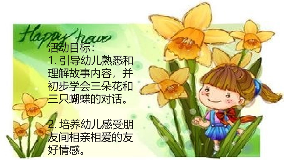 三只蝴蝶课件_第3页