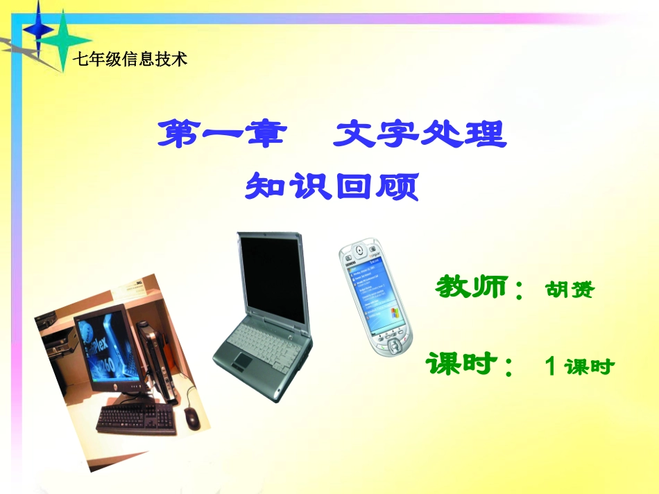 七年级信息技术课件_第1页
