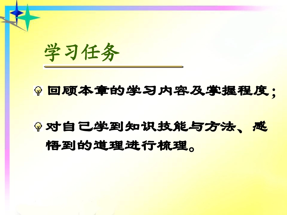 七年级信息技术课件_第2页