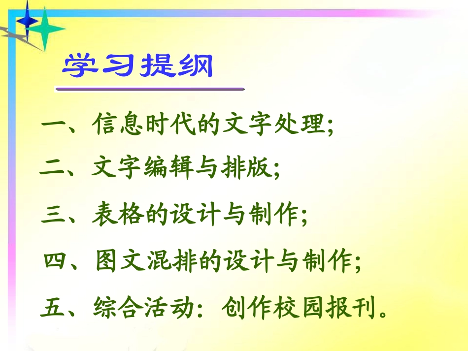 七年级信息技术课件_第3页