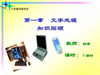 七年级信息技术课件