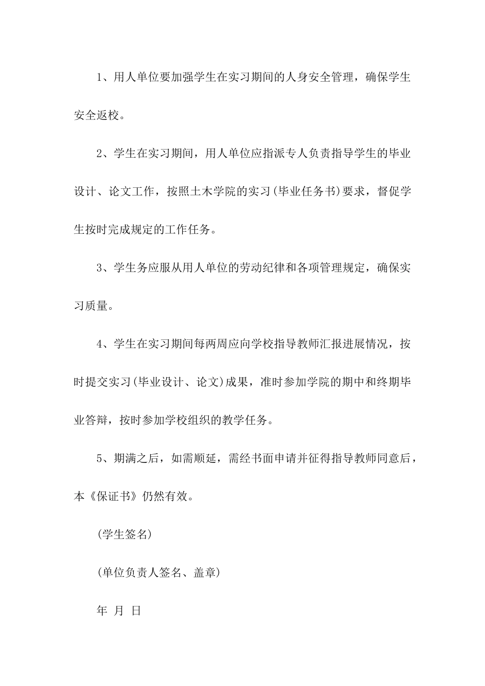 实习保证书模板汇总六篇_第2页