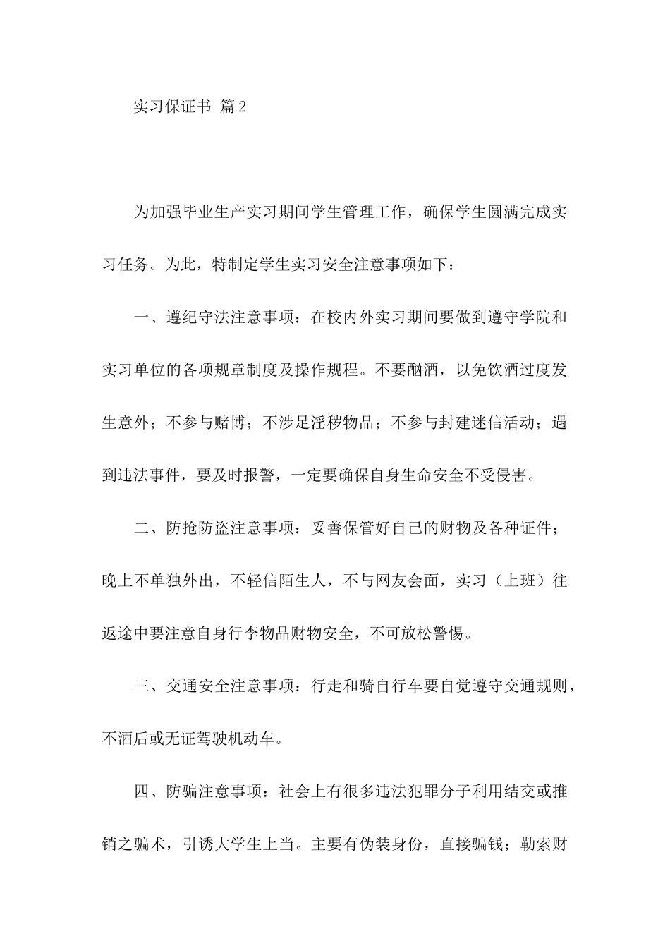 实习保证书模板汇总六篇_第3页