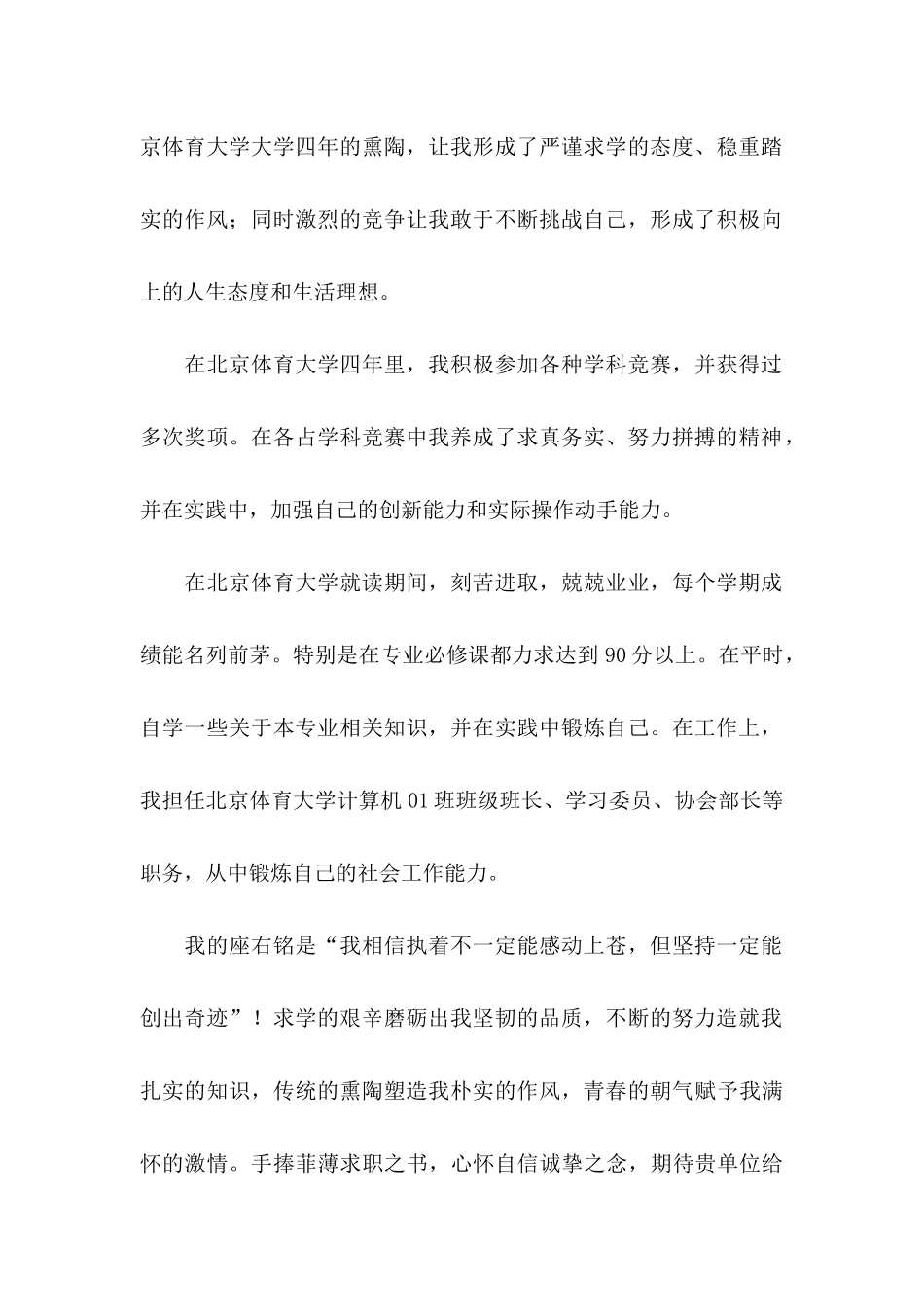 体育生求职信 (3)_第2页