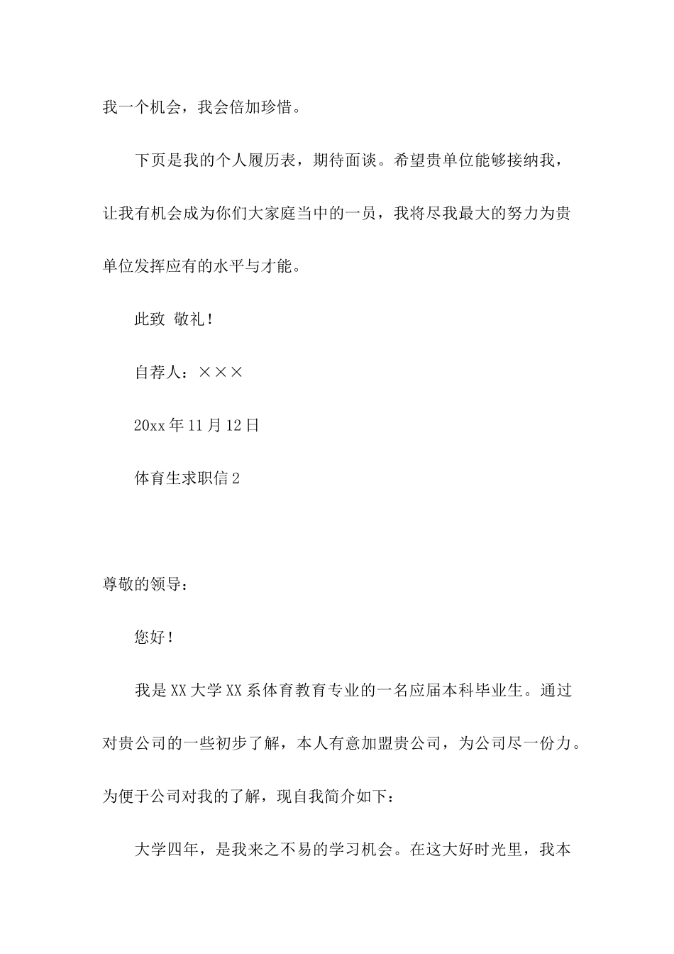 体育生求职信 (3)_第3页