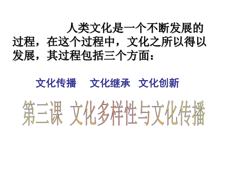 世界文化的多样性_第2页