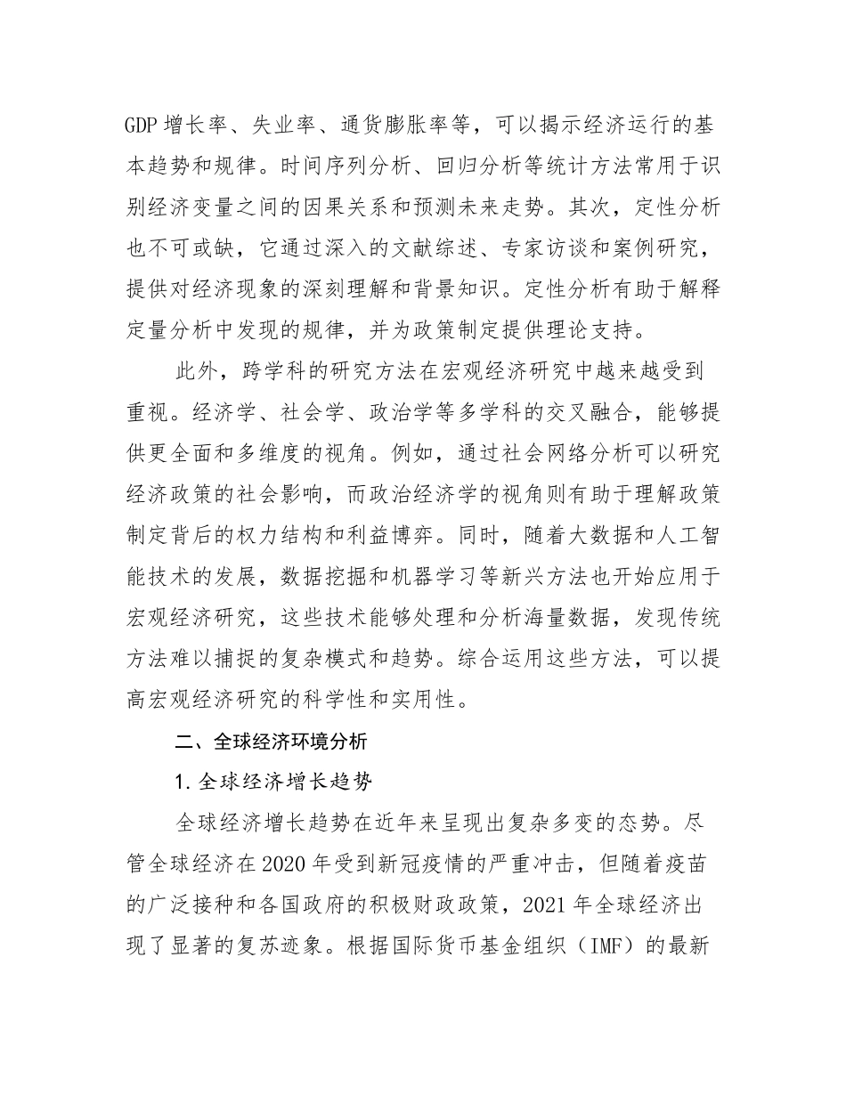 2024年-2025年中国宏观经济市场发展现状分析_第3页