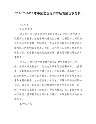 2024年-2025年中国宏观经济市场发展现状分析