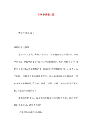 休学申请书3篇（一）