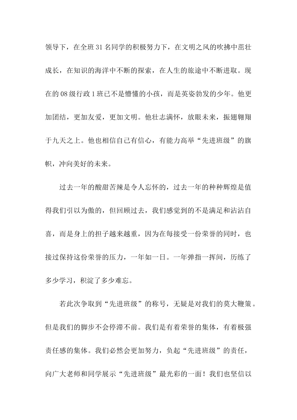 先进班级申请书4篇_第2页