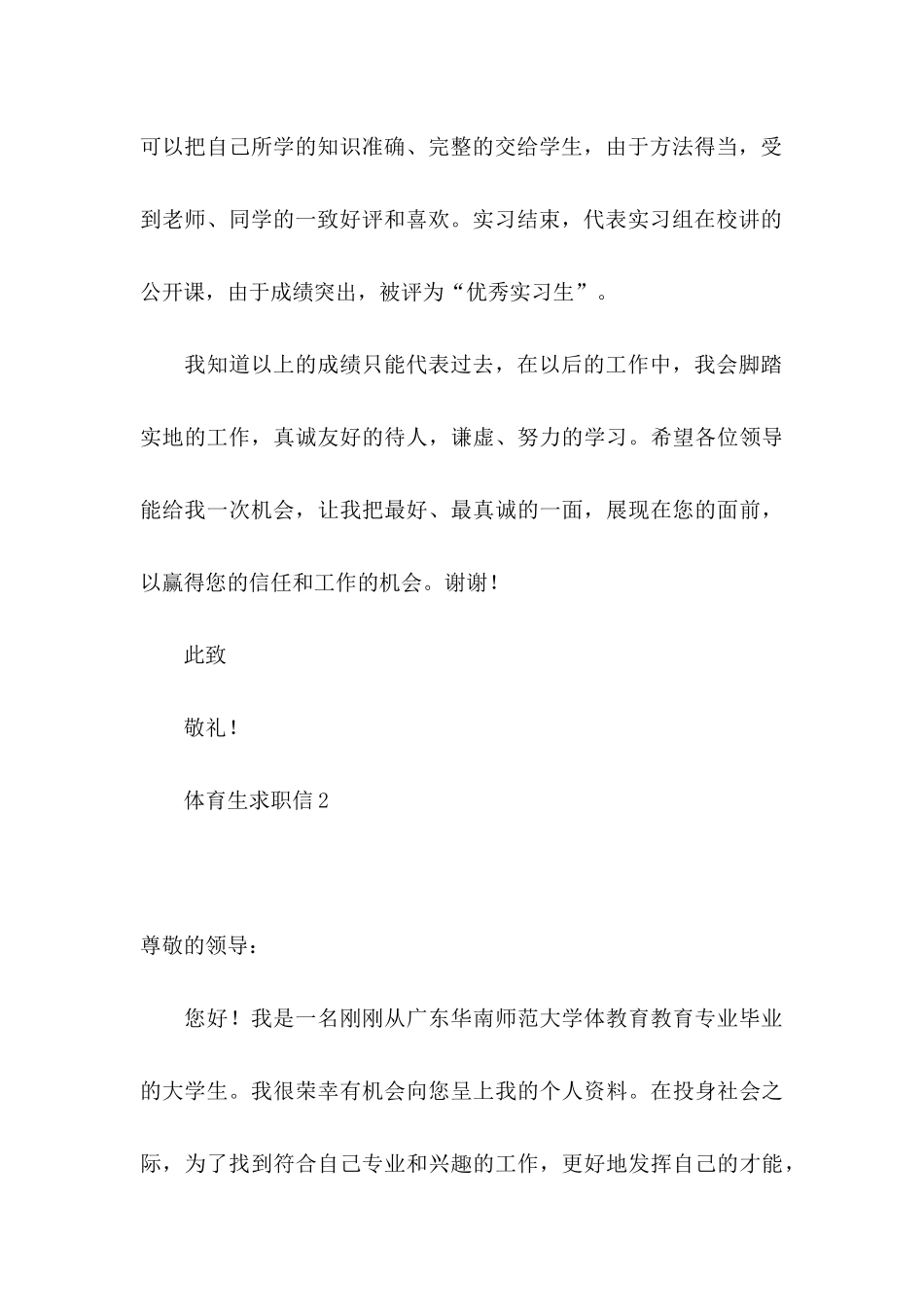 体育生求职信_第3页