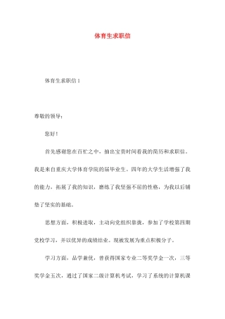 体育生求职信
