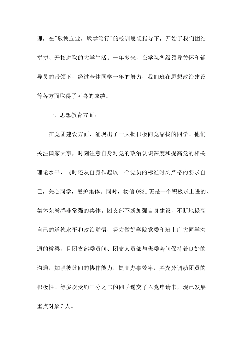先进班级申请书8篇_第2页