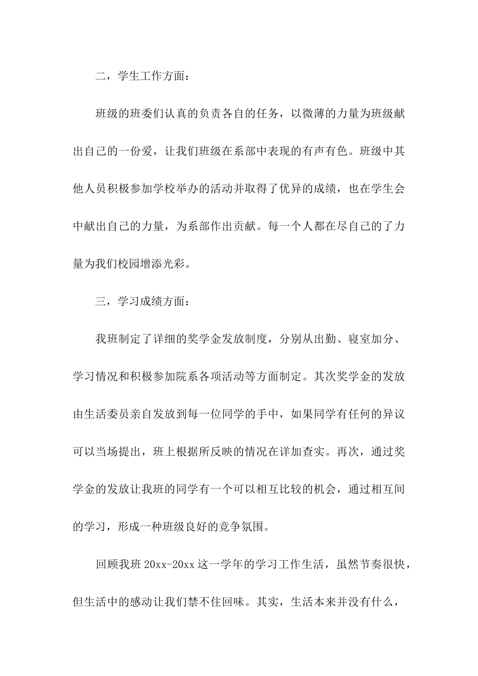 先进班级申请书8篇_第3页