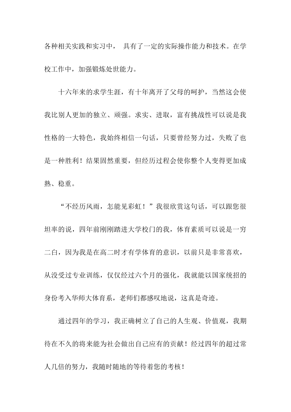 体育生求职信13篇_第2页