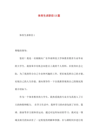 体育生求职信13篇