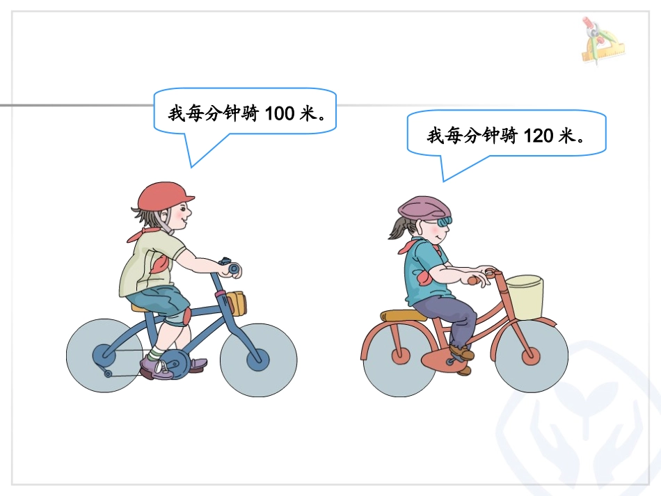 速度、时间、路程的关系_第2页
