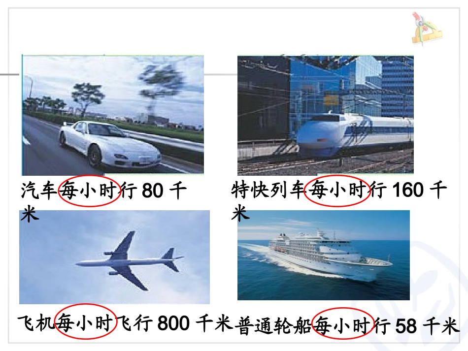 速度、时间、路程的关系_第3页