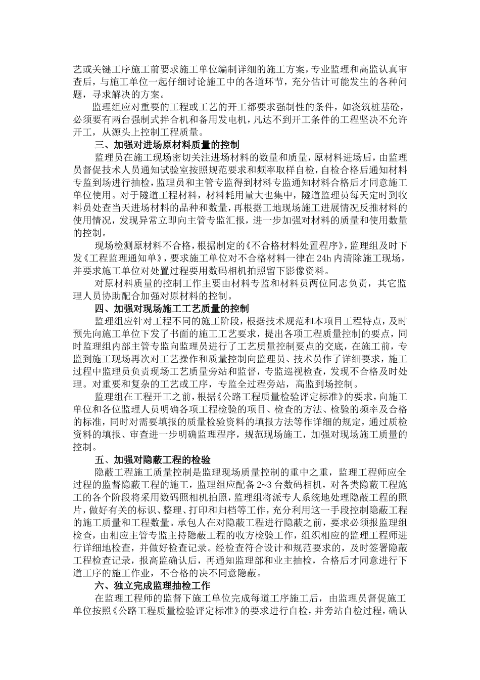 质量管理细则_第2页