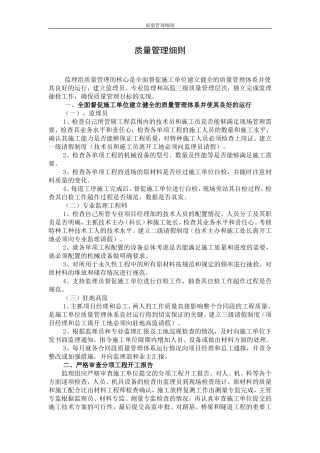 质量管理细则