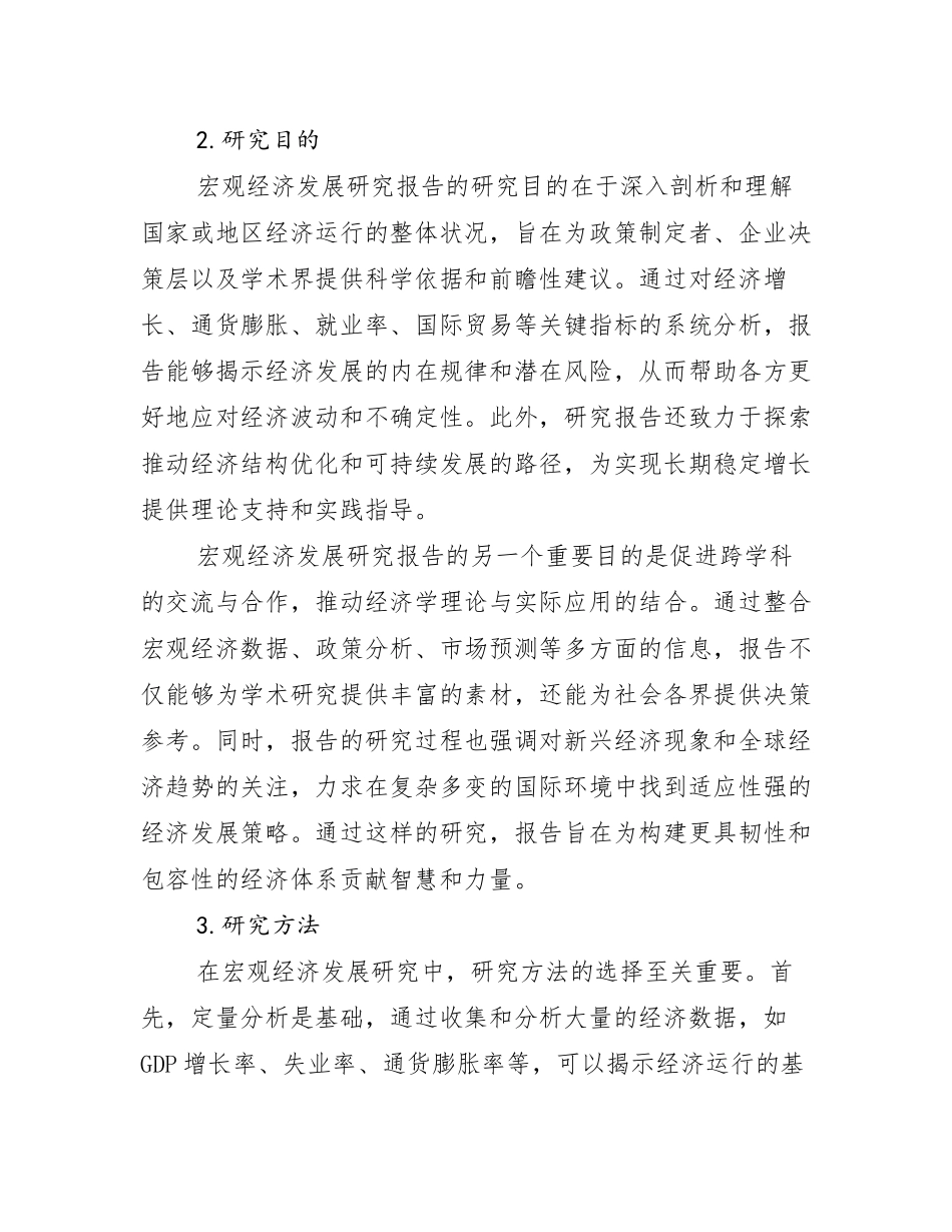2024年-2025年中国宏观经济综合形势分析_第2页