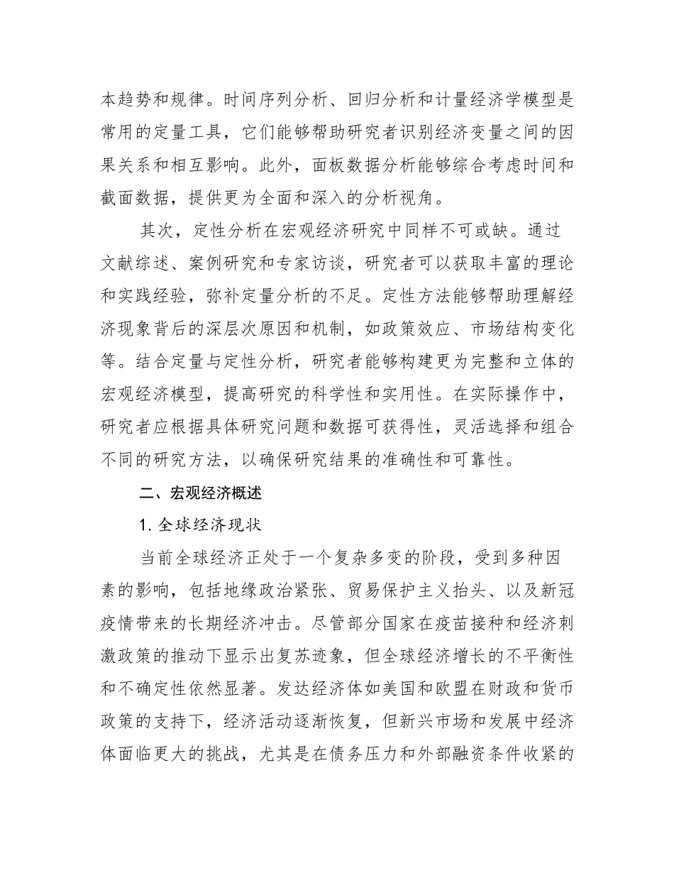 2024年-2025年中国宏观经济综合形势分析_第3页