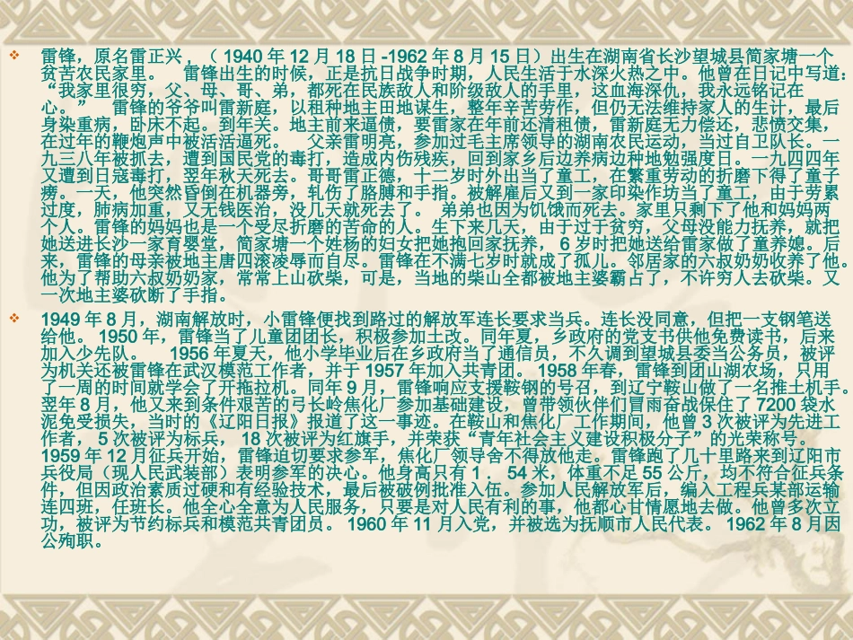 雷锋精神再现_第3页