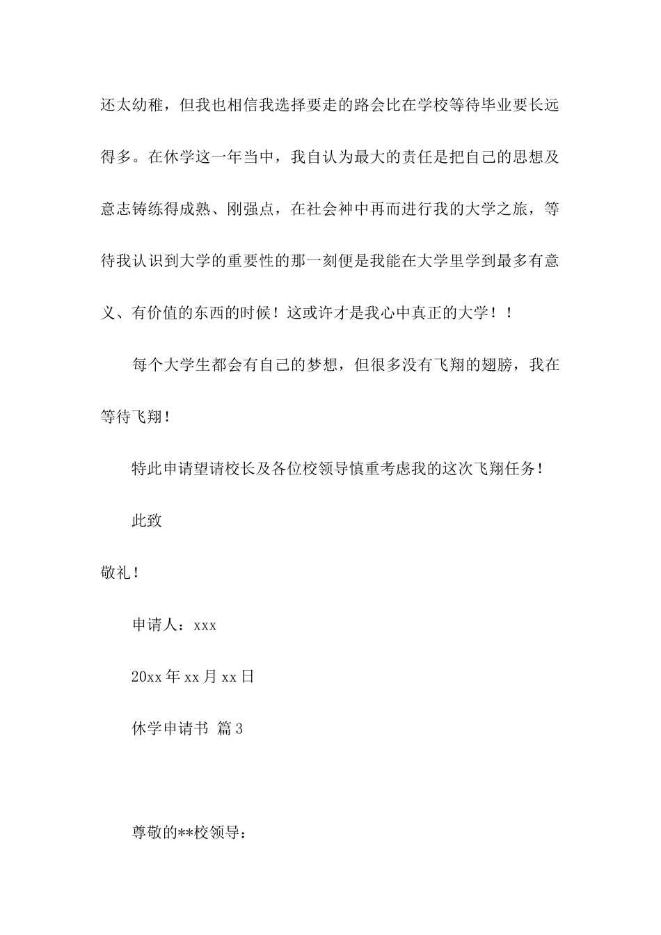 休学申请书4篇_第3页