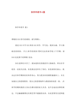 休学申请书4篇