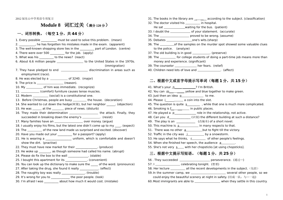 选修8词汇测试_第1页