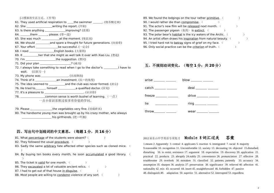 选修8词汇测试_第2页