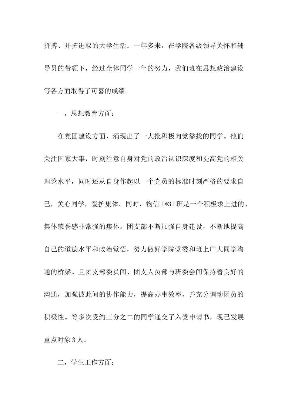 先进班级申请书六篇_第2页
