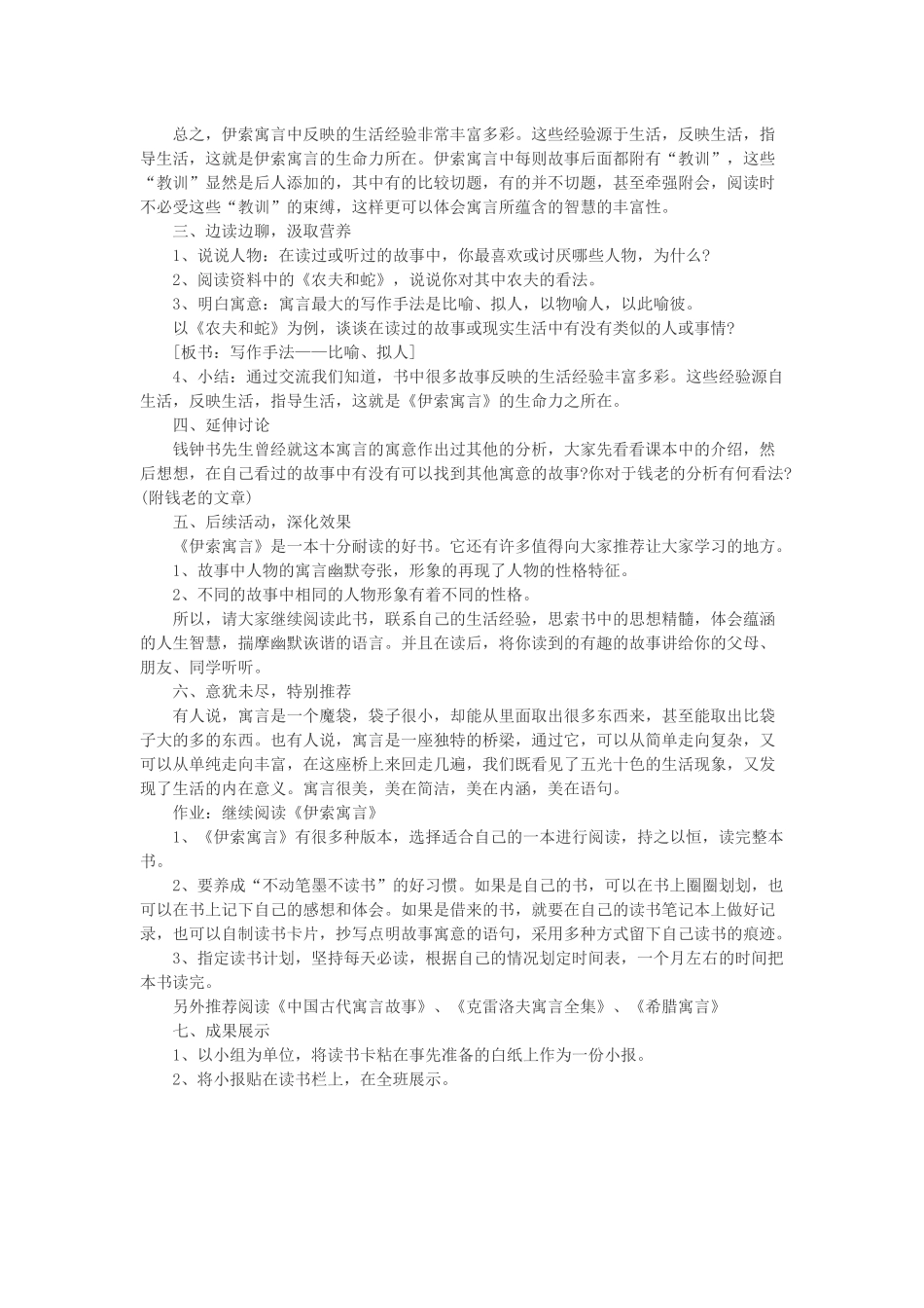 课外阅读教案_第2页