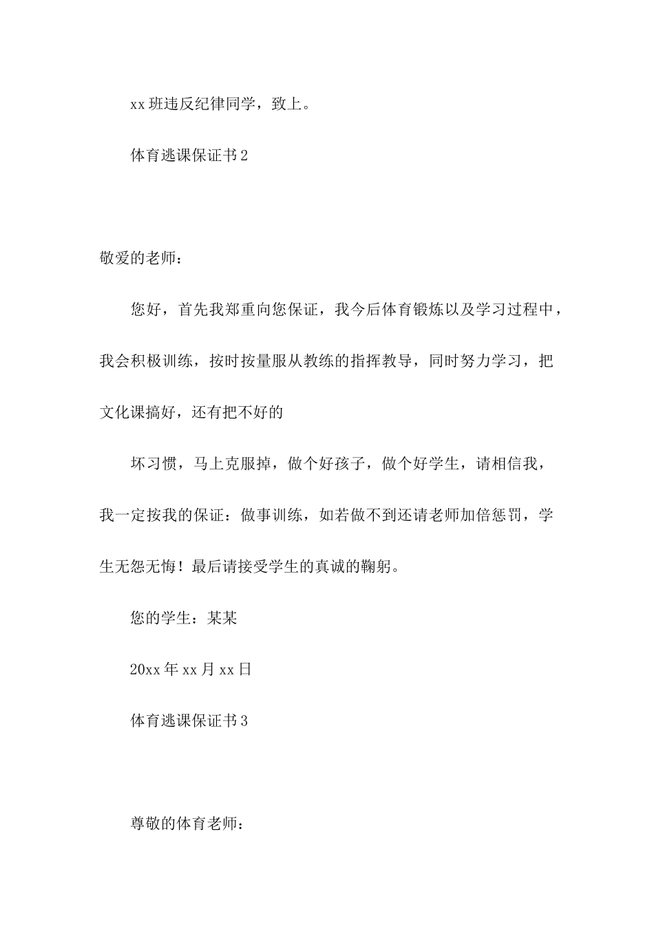 体育逃课保证书_第2页