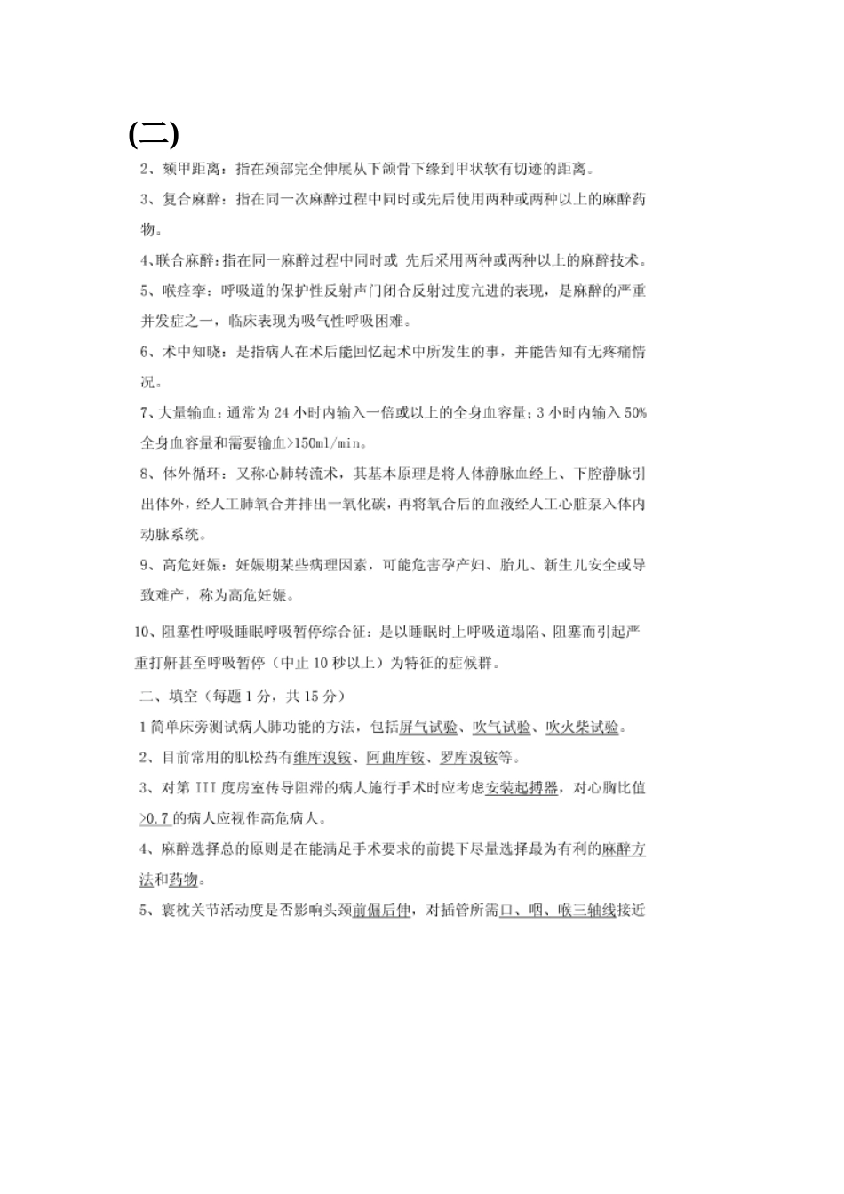 麻醉学试题3_第1页