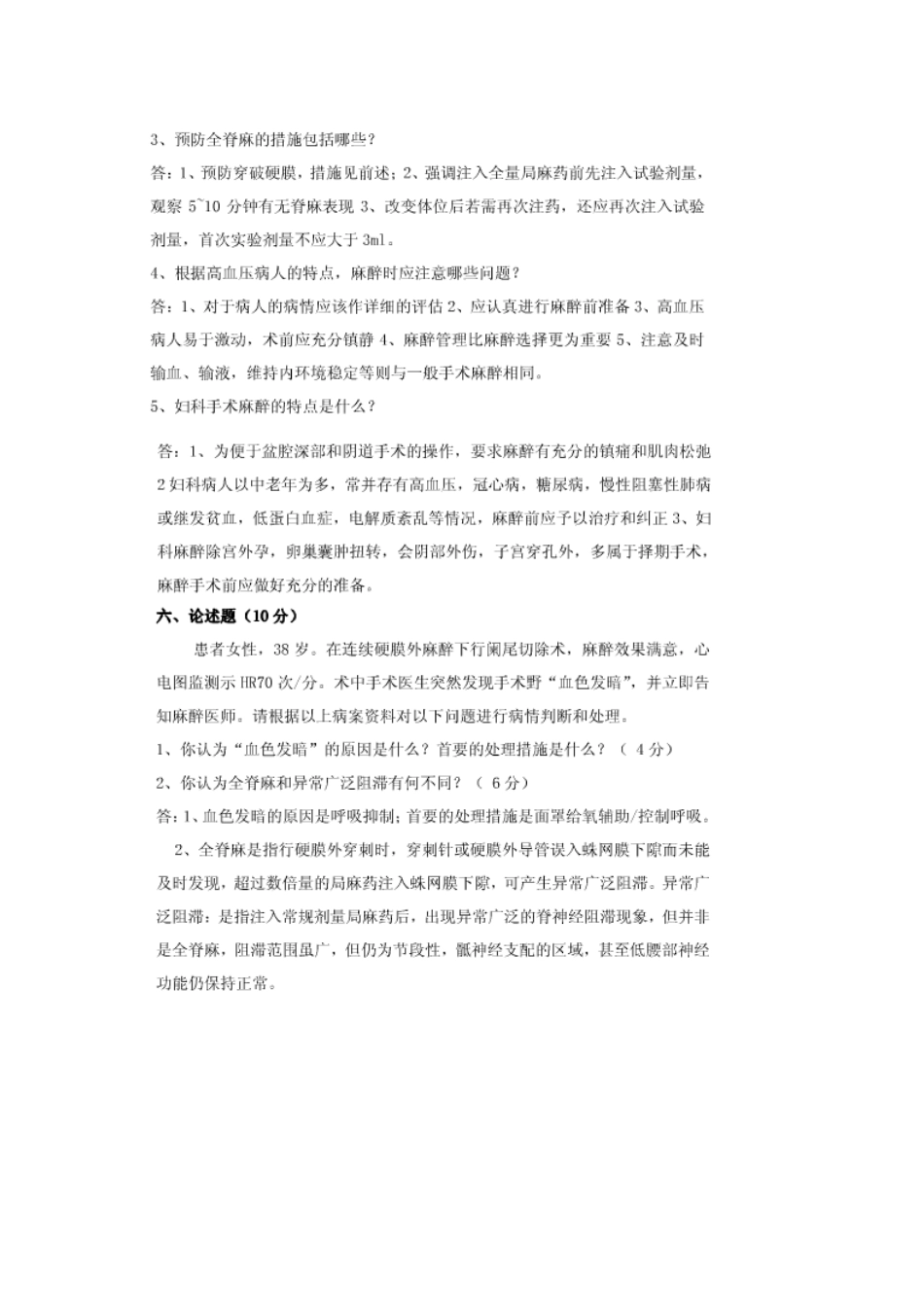麻醉学试题3_第3页