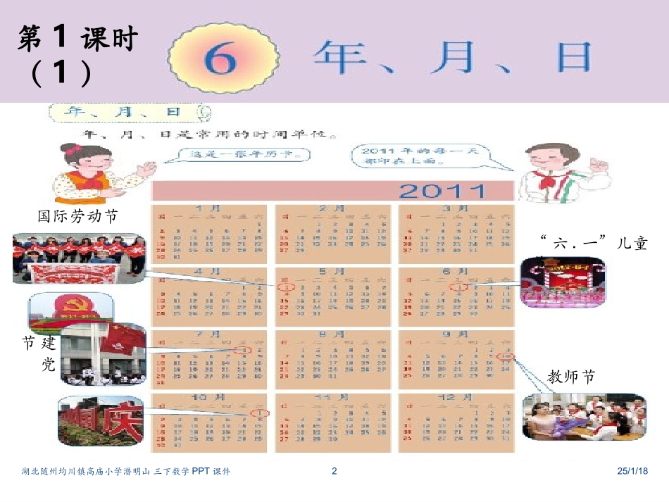 三下年月日天数课件_第2页