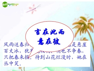 七年级语文上册 第二单元第7课 《短文两篇》课件 人教新课标版